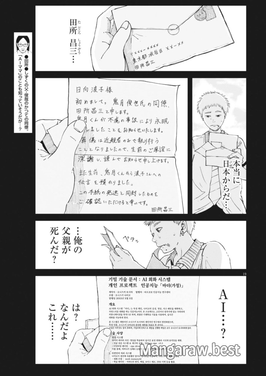 キシモジン 第19話 - Page 19
