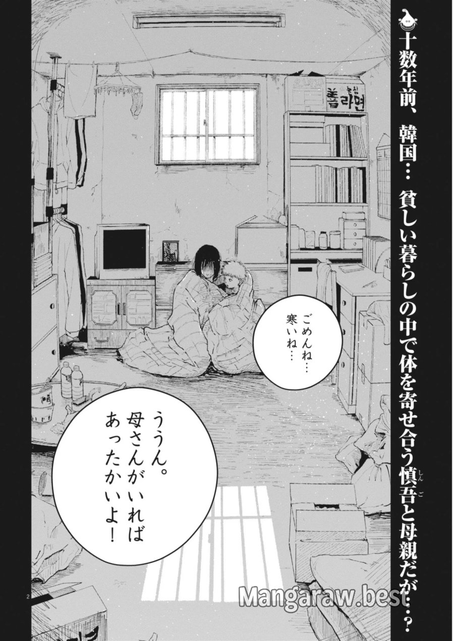 キシモジン 第19話 - Page 2