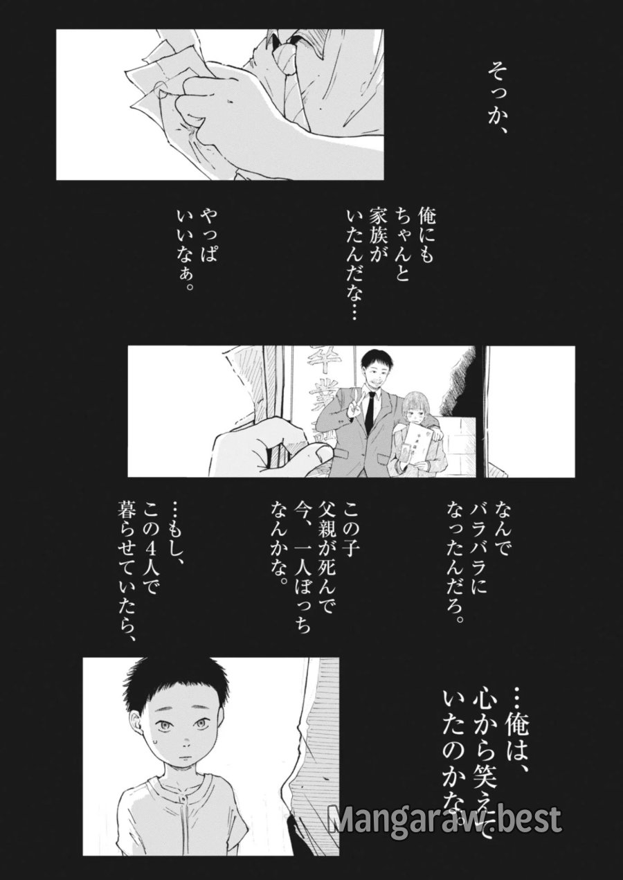 キシモジン 第19話 - Page 21
