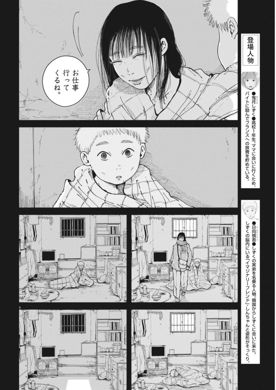 キシモジン 第19話 - Page 4