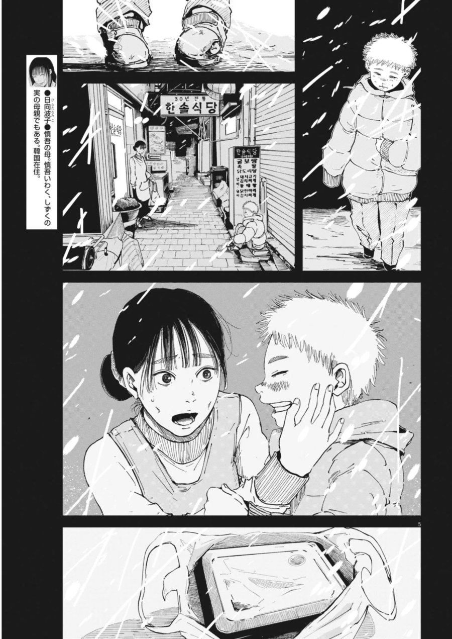 キシモジン 第19話 - Page 5