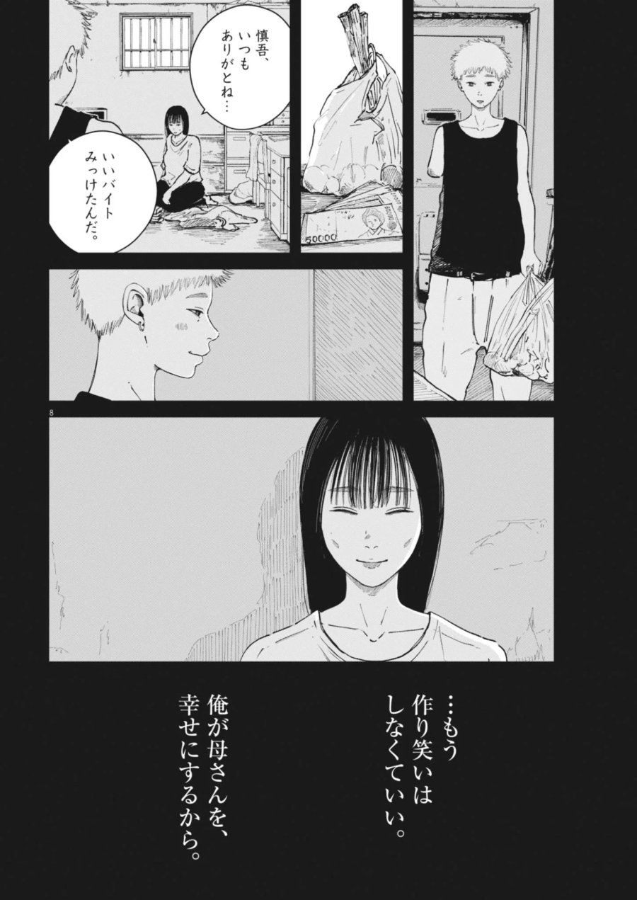 キシモジン 第19話 - Page 8