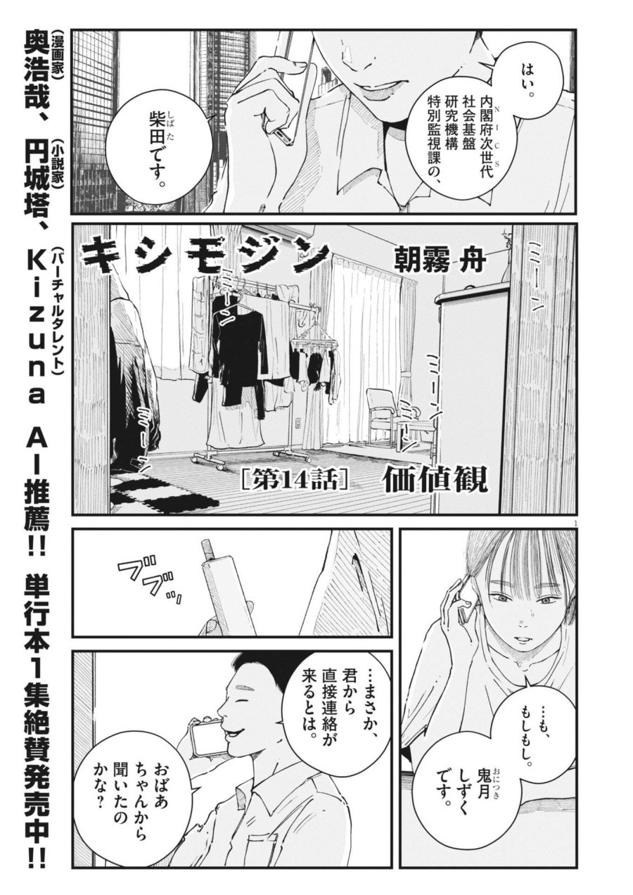 キシモジン 第14話 - Trang 1
