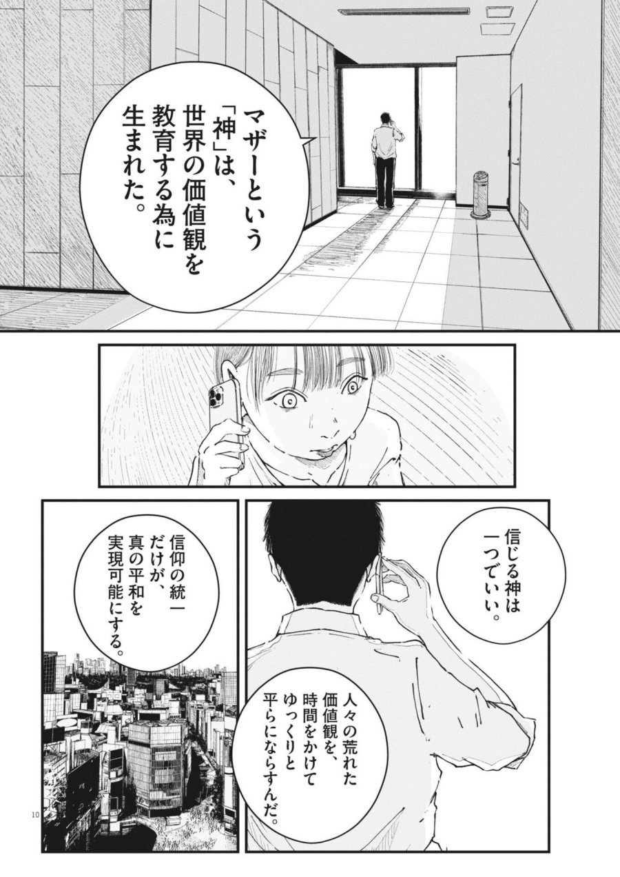 キシモジン 第14話 - Trang 10