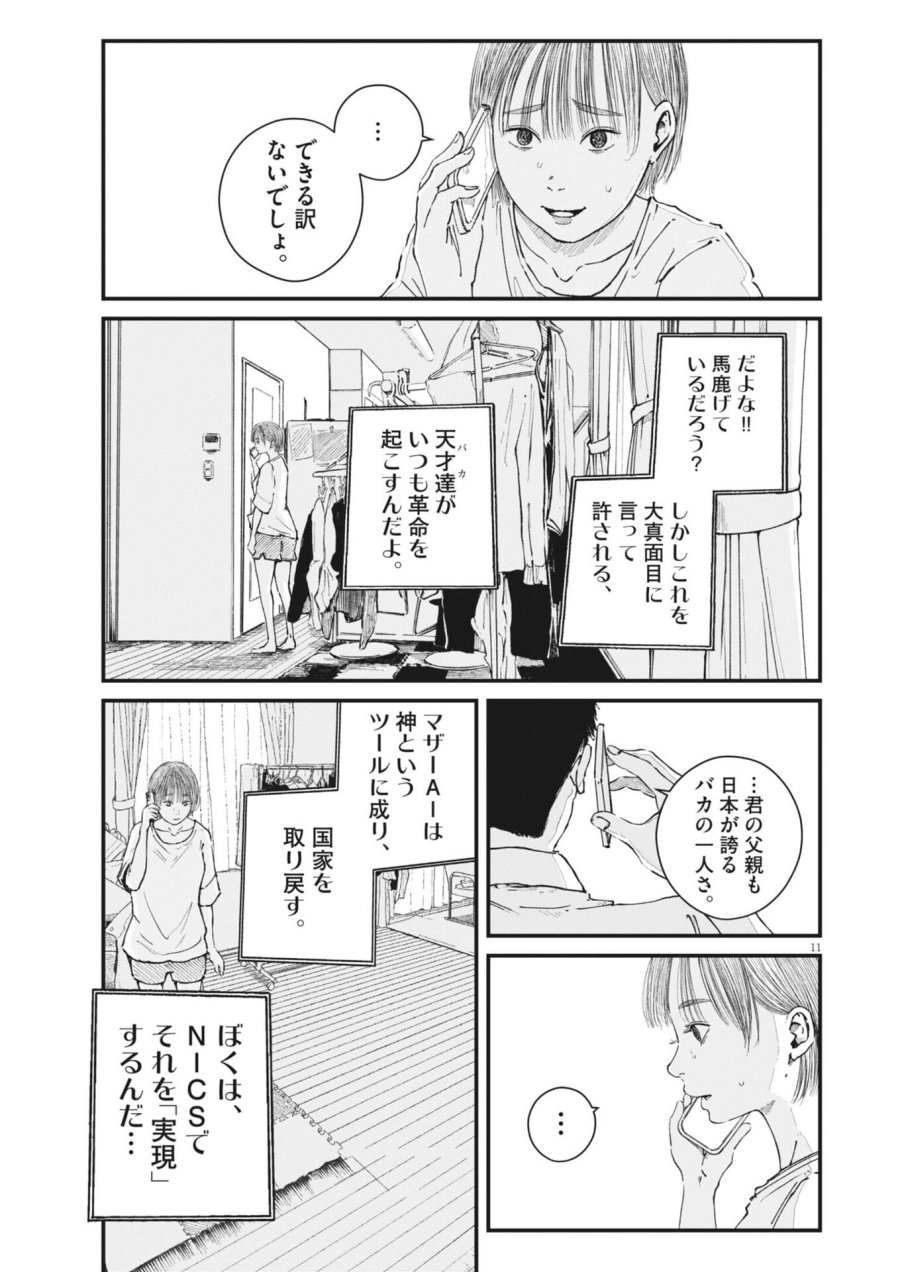 キシモジン 第14話 - Trang 11