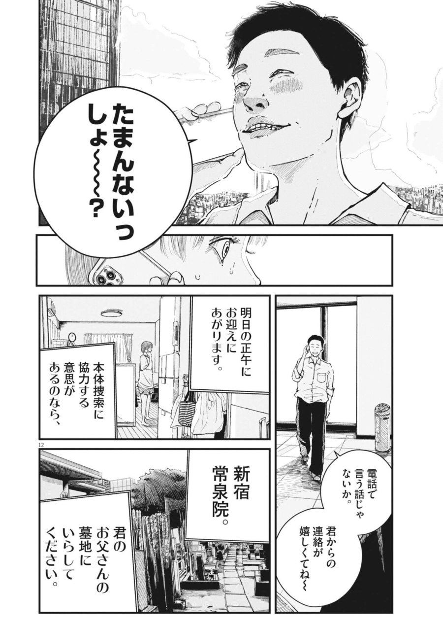 キシモジン 第14話 - Trang 12