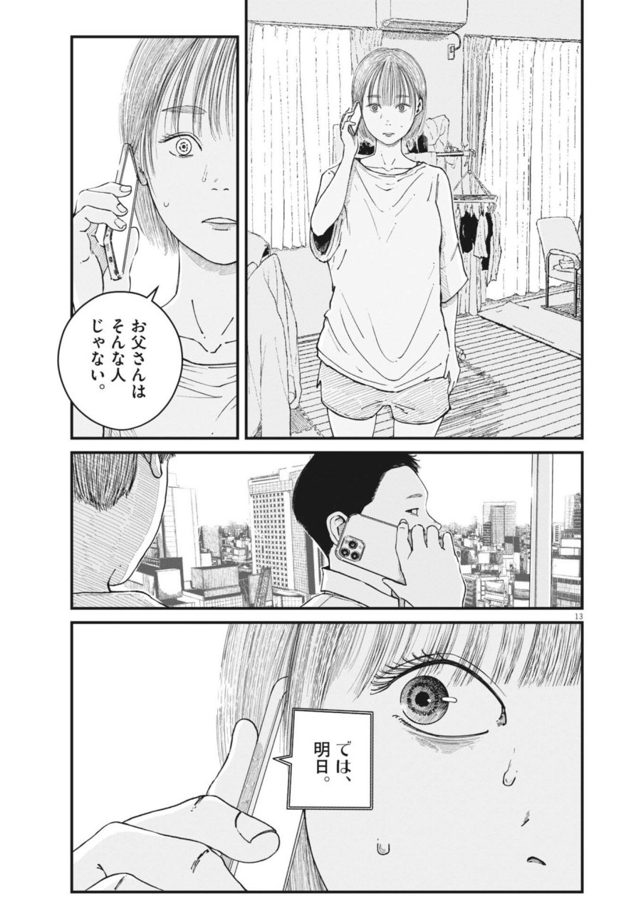 キシモジン 第14話 - Trang 13