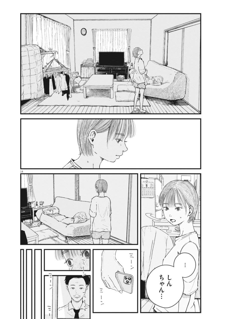 キシモジン 第14話 - Trang 14