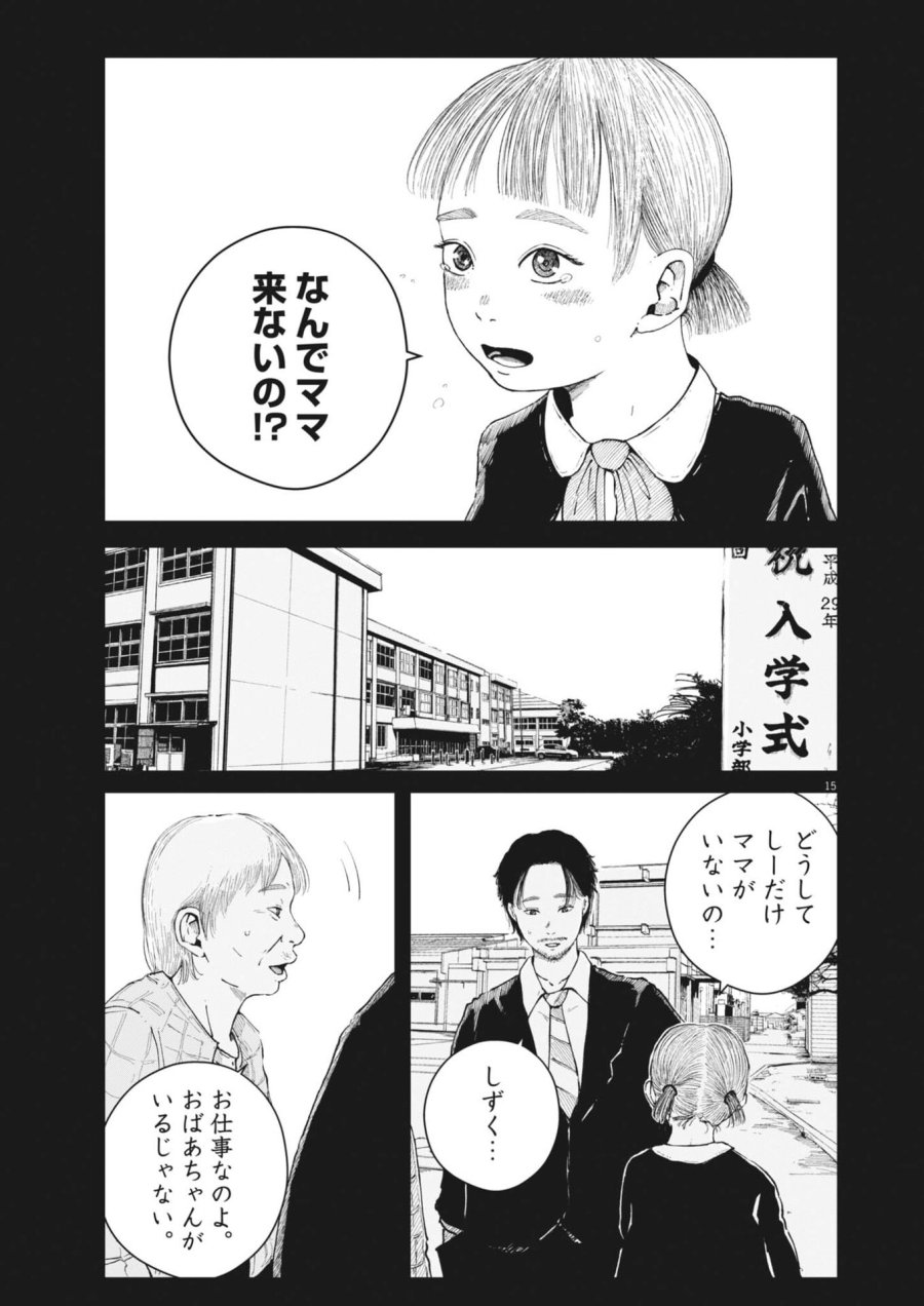 キシモジン 第14話 - Trang 15