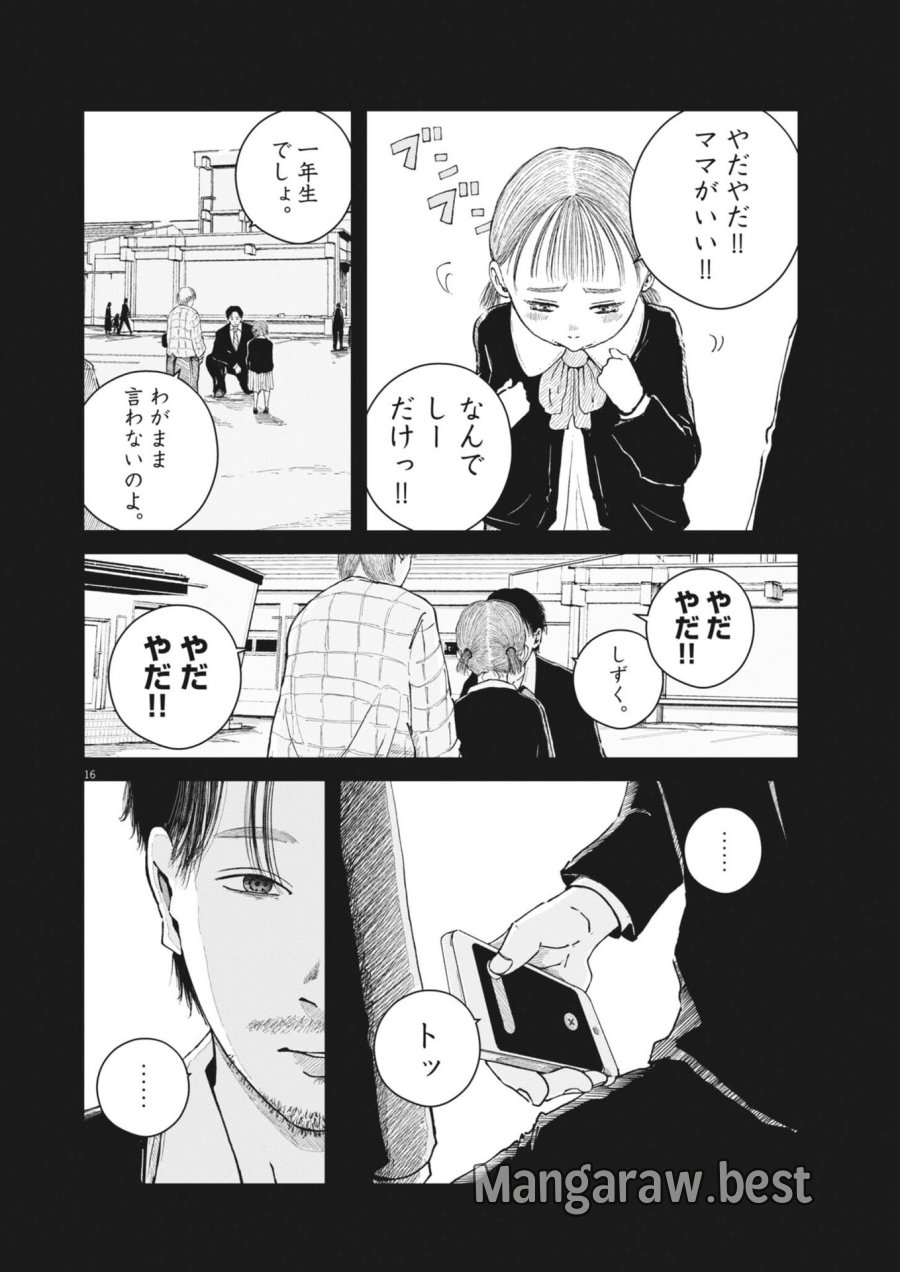 キシモジン 第14話 - Trang 16
