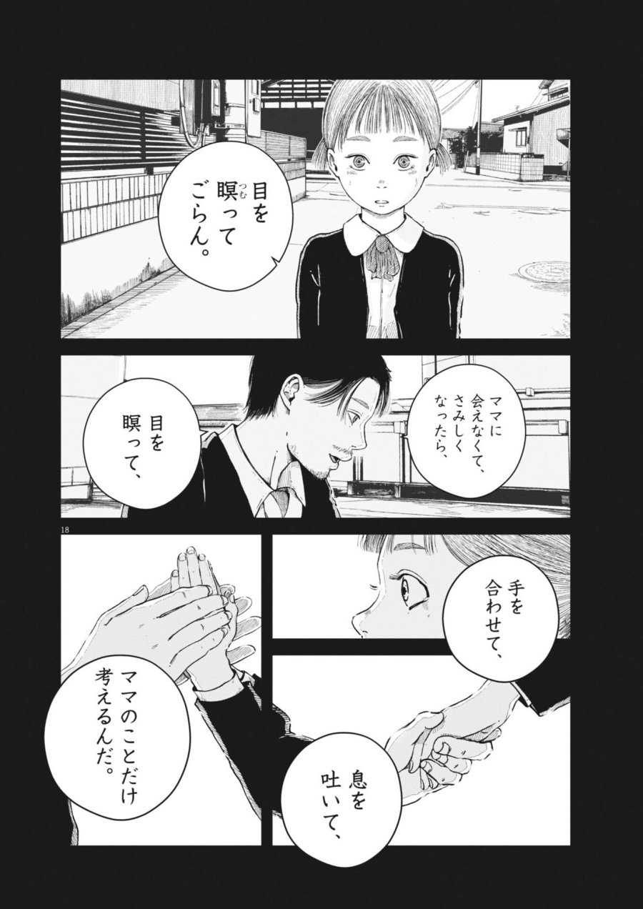 キシモジン 第14話 - Trang 18