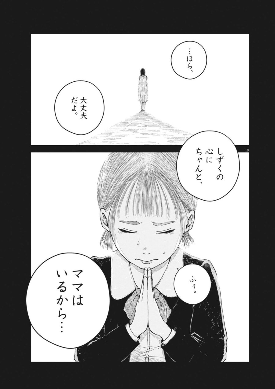 キシモジン 第14話 - Trang 19