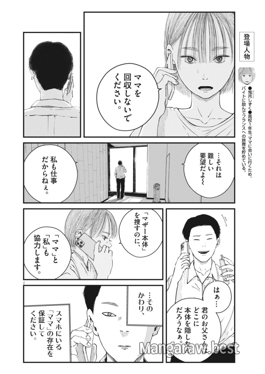 キシモジン 第14話 - Trang 2