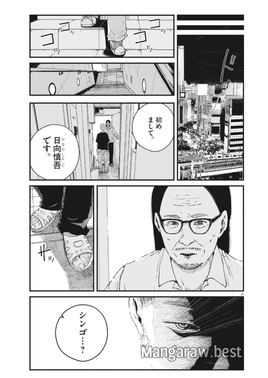 キシモジン 第14話 - Trang 21