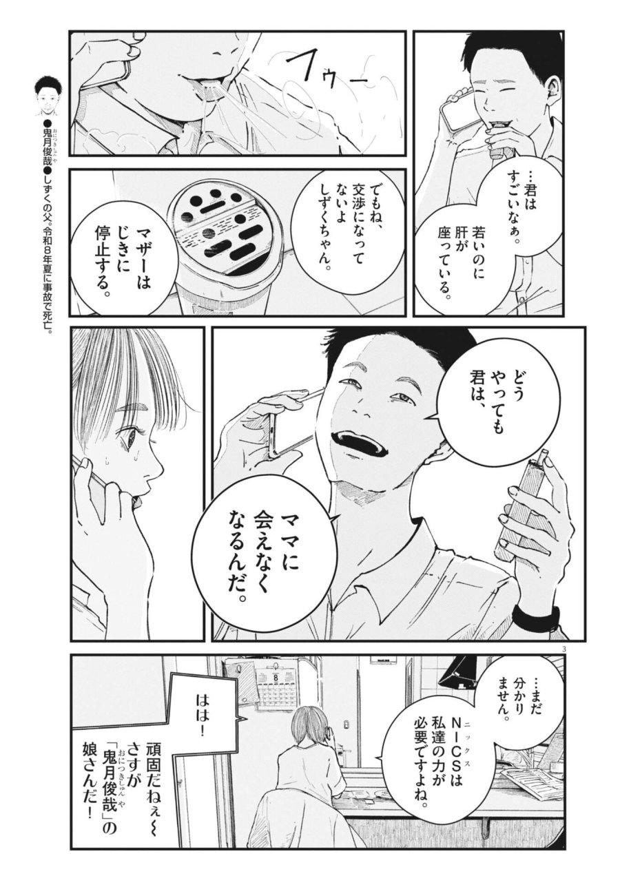 キシモジン 第14話 - Trang 3
