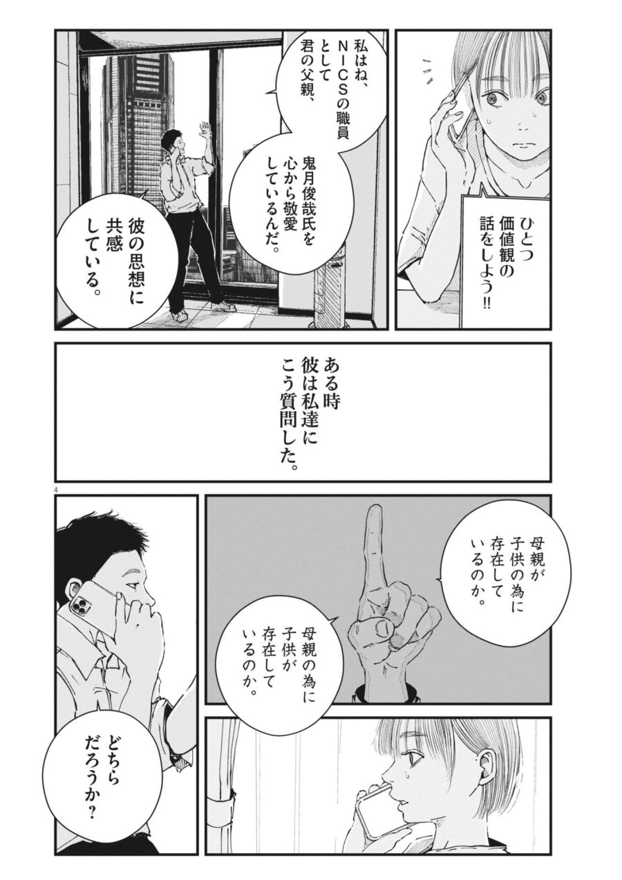 キシモジン 第14話 - Trang 4