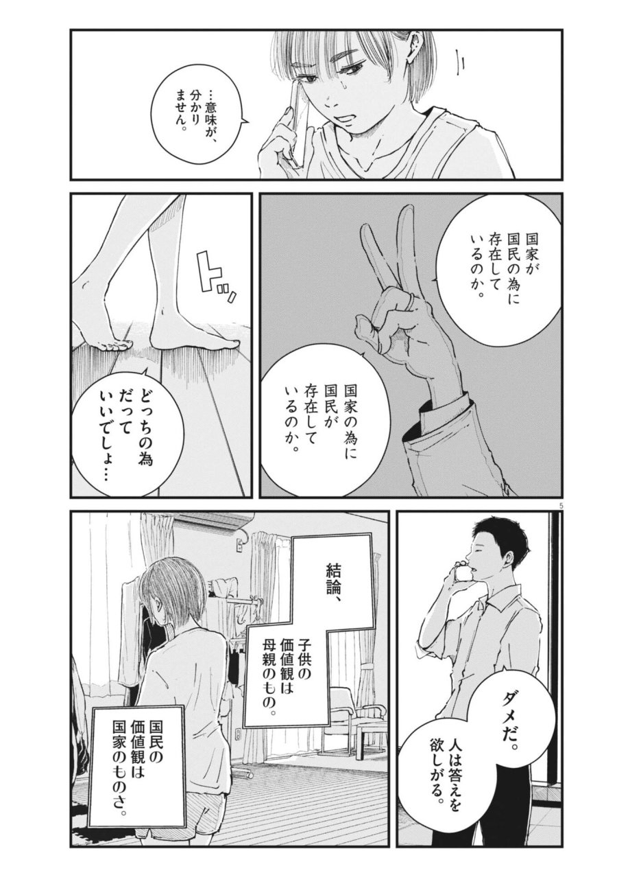 キシモジン 第14話 - Trang 5