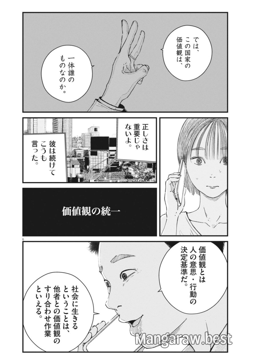 キシモジン 第14話 - Trang 6