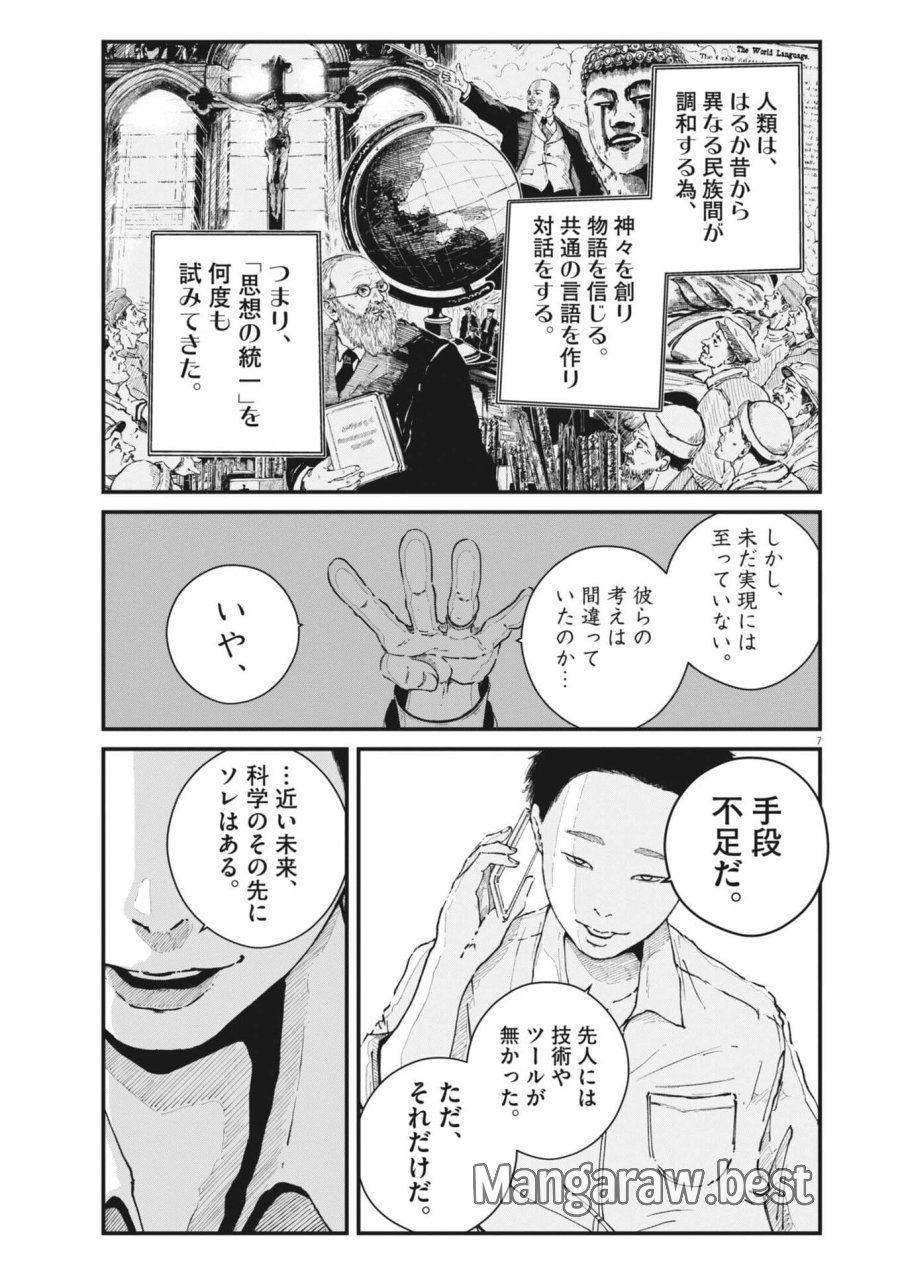キシモジン 第14話 - Trang 7