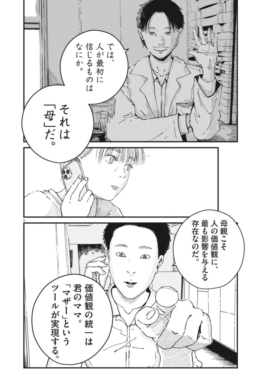 キシモジン 第14話 - Trang 8