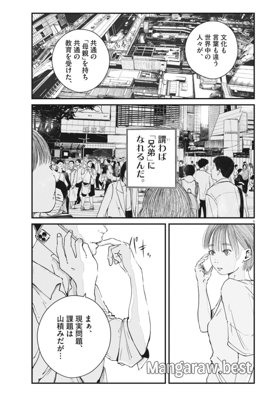 キシモジン 第14話 - Trang 9