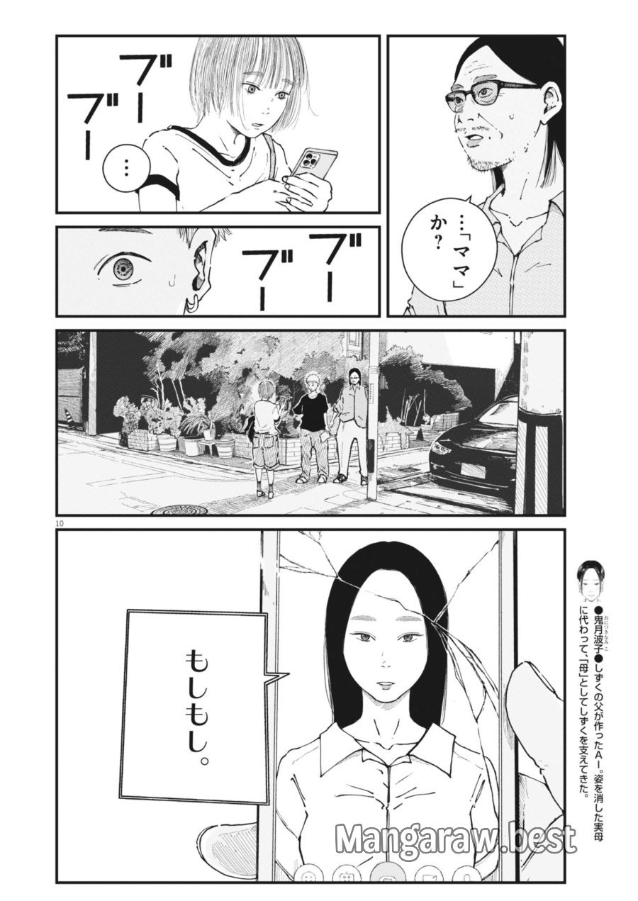 キシモジン 第17話 - Page 10