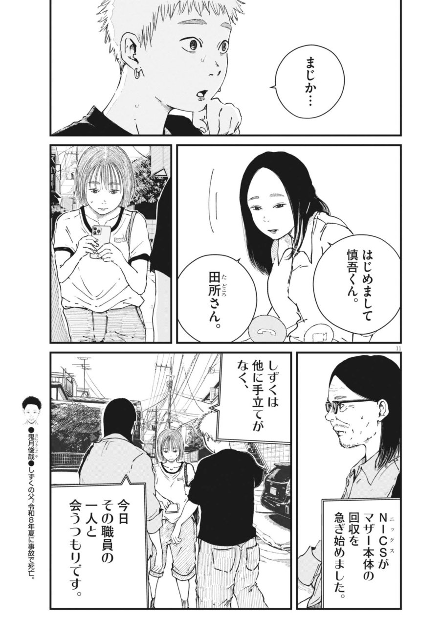 キシモジン 第17話 - Page 11