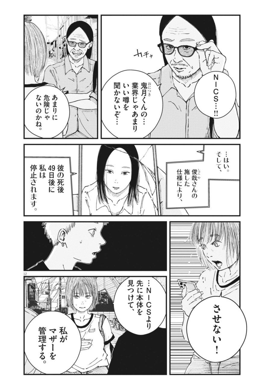 キシモジン 第17話 - Page 12
