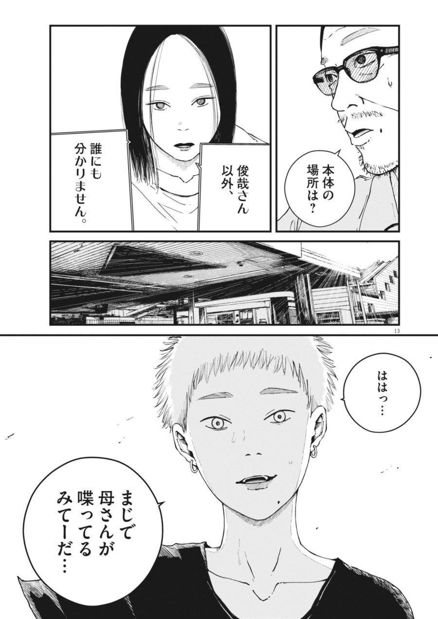 キシモジン 第17話 - Page 13