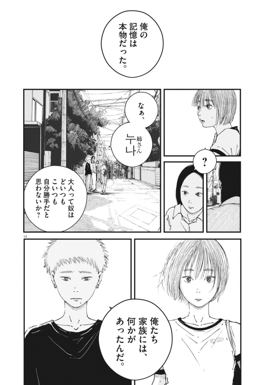 キシモジン 第17話 - Page 14