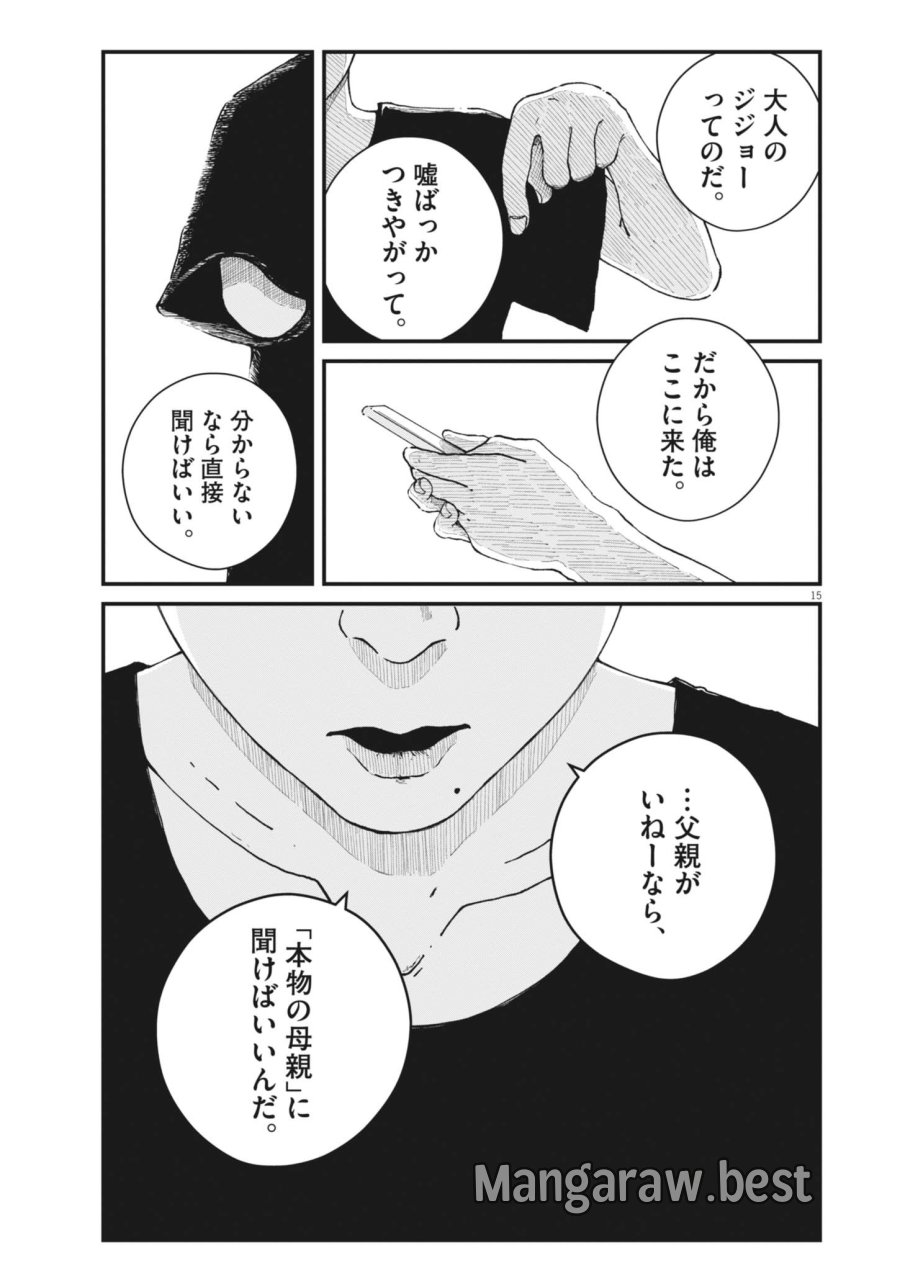 キシモジン 第17話 - Page 15