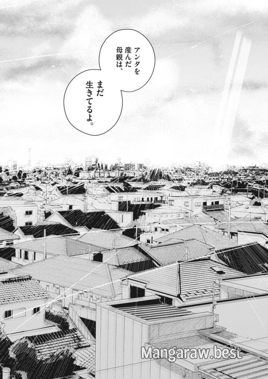 キシモジン 第17話 - Page 16