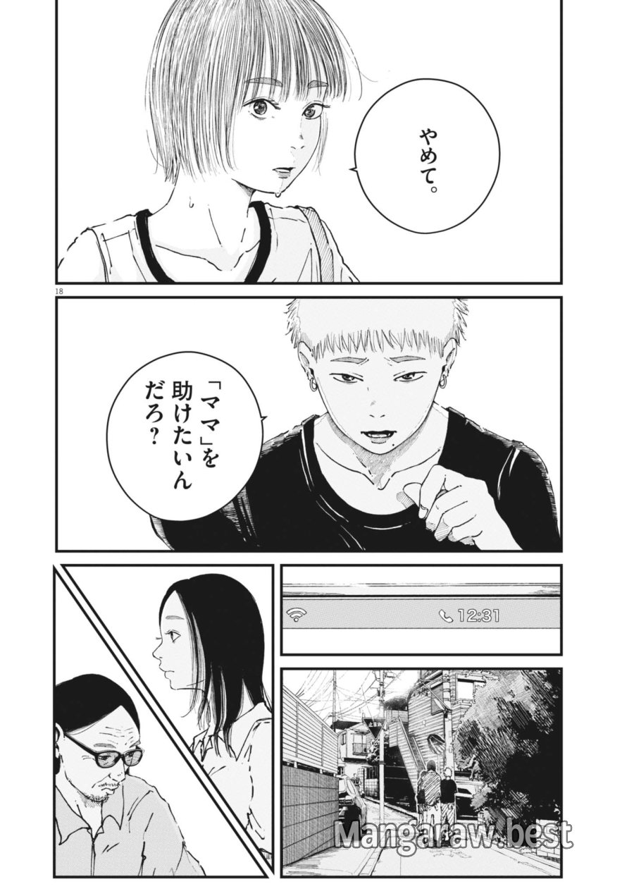 キシモジン 第17話 - Page 18