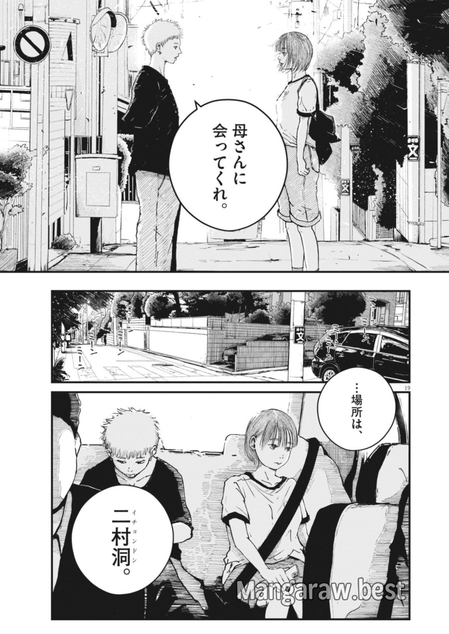 キシモジン 第17話 - Page 19