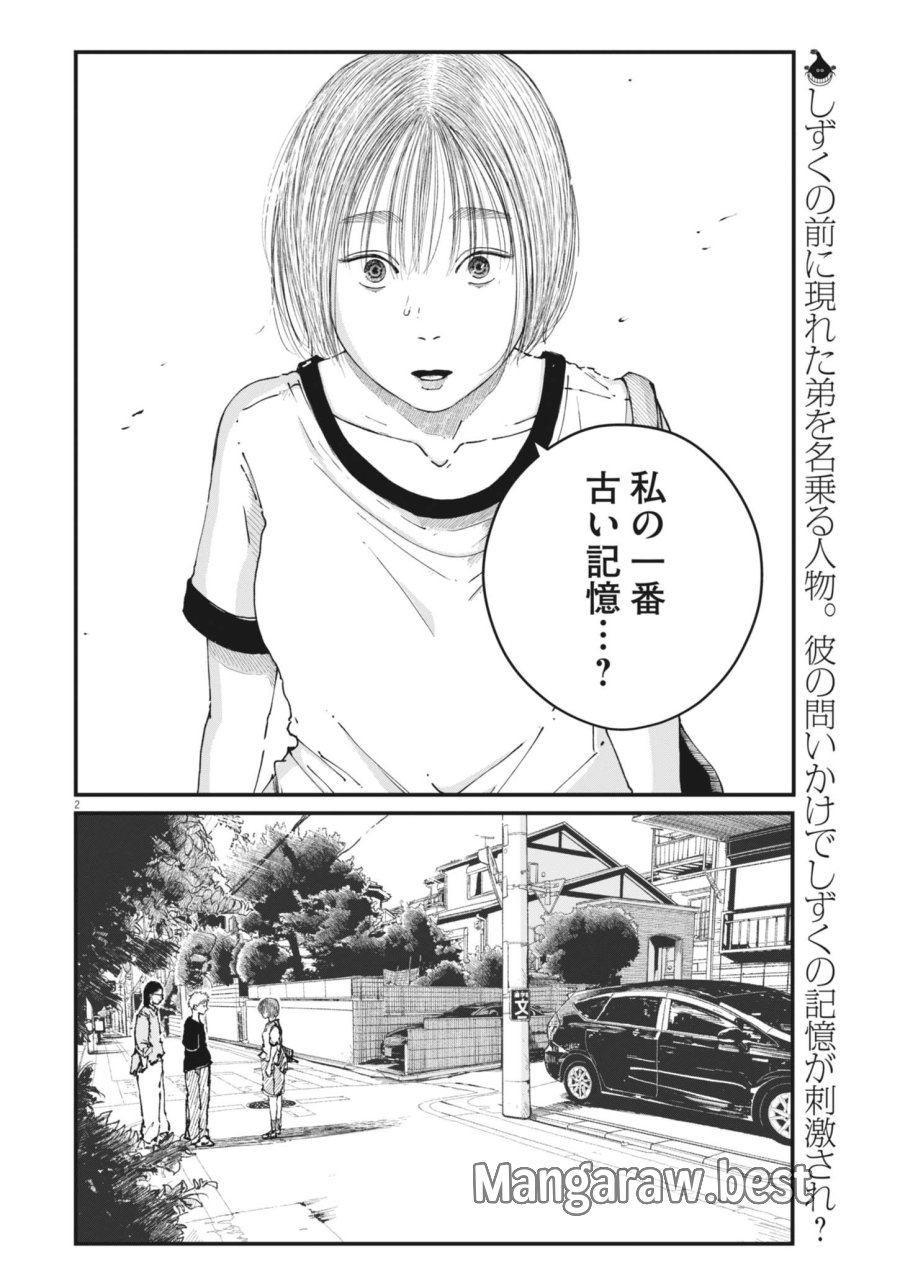 キシモジン 第17話 - Page 2