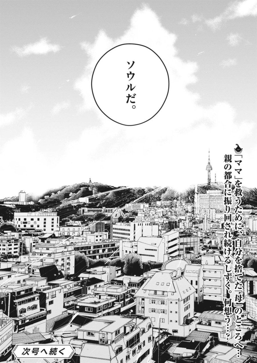 キシモジン 第17話 - Page 20
