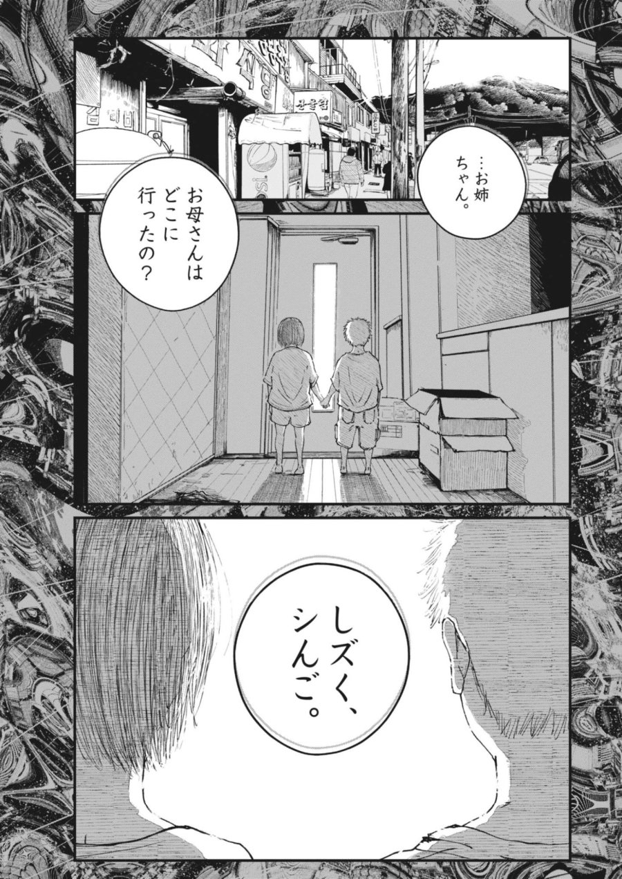 キシモジン 第17話 - Page 3
