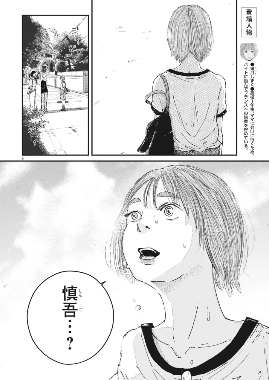 キシモジン 第17話 - Page 6