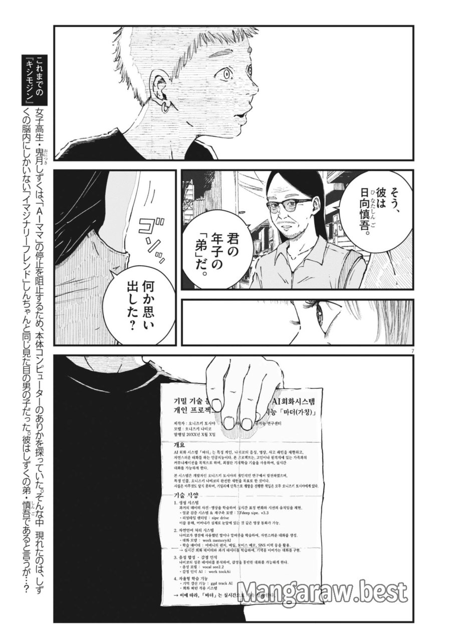 キシモジン 第17話 - Page 7