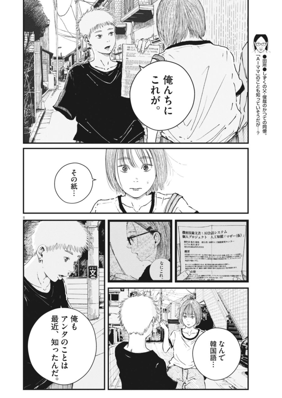 キシモジン 第17話 - Page 8