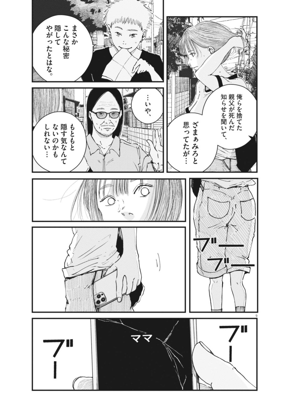キシモジン 第17話 - Page 9