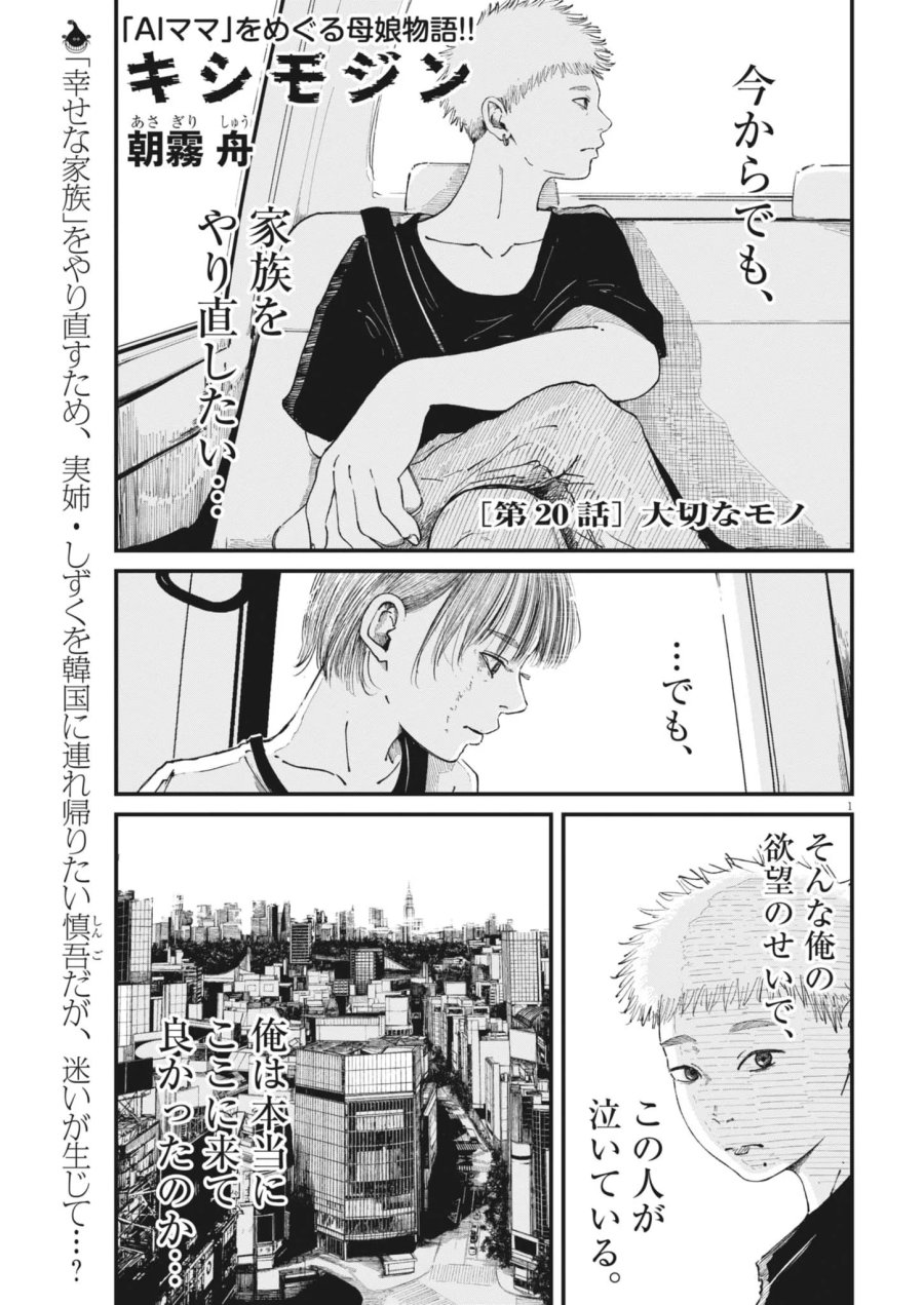 キシモジン 第20話 - Page 1