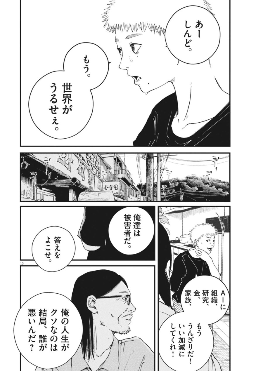 キシモジン 第20話 - Page 10