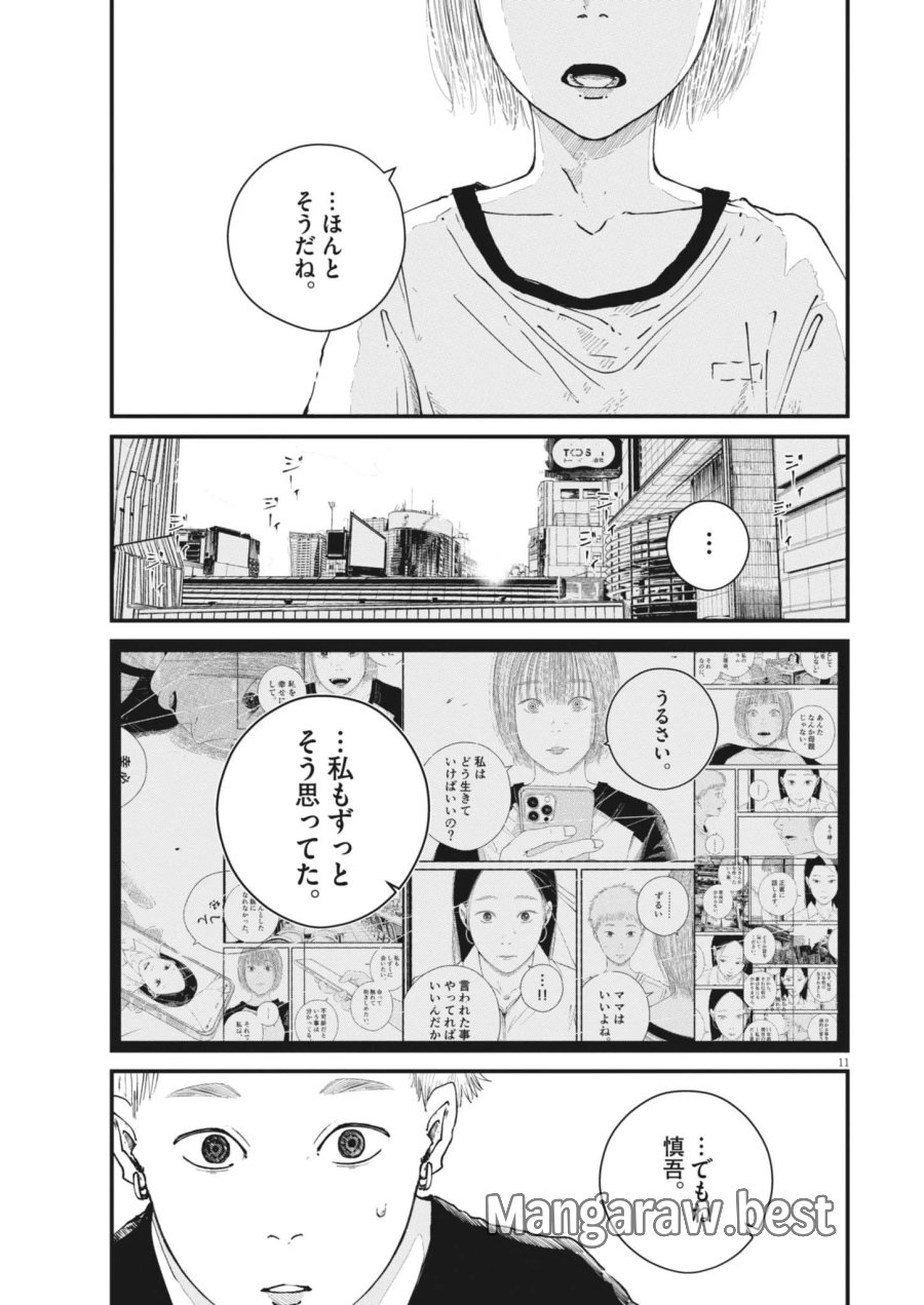 キシモジン 第20話 - Page 11