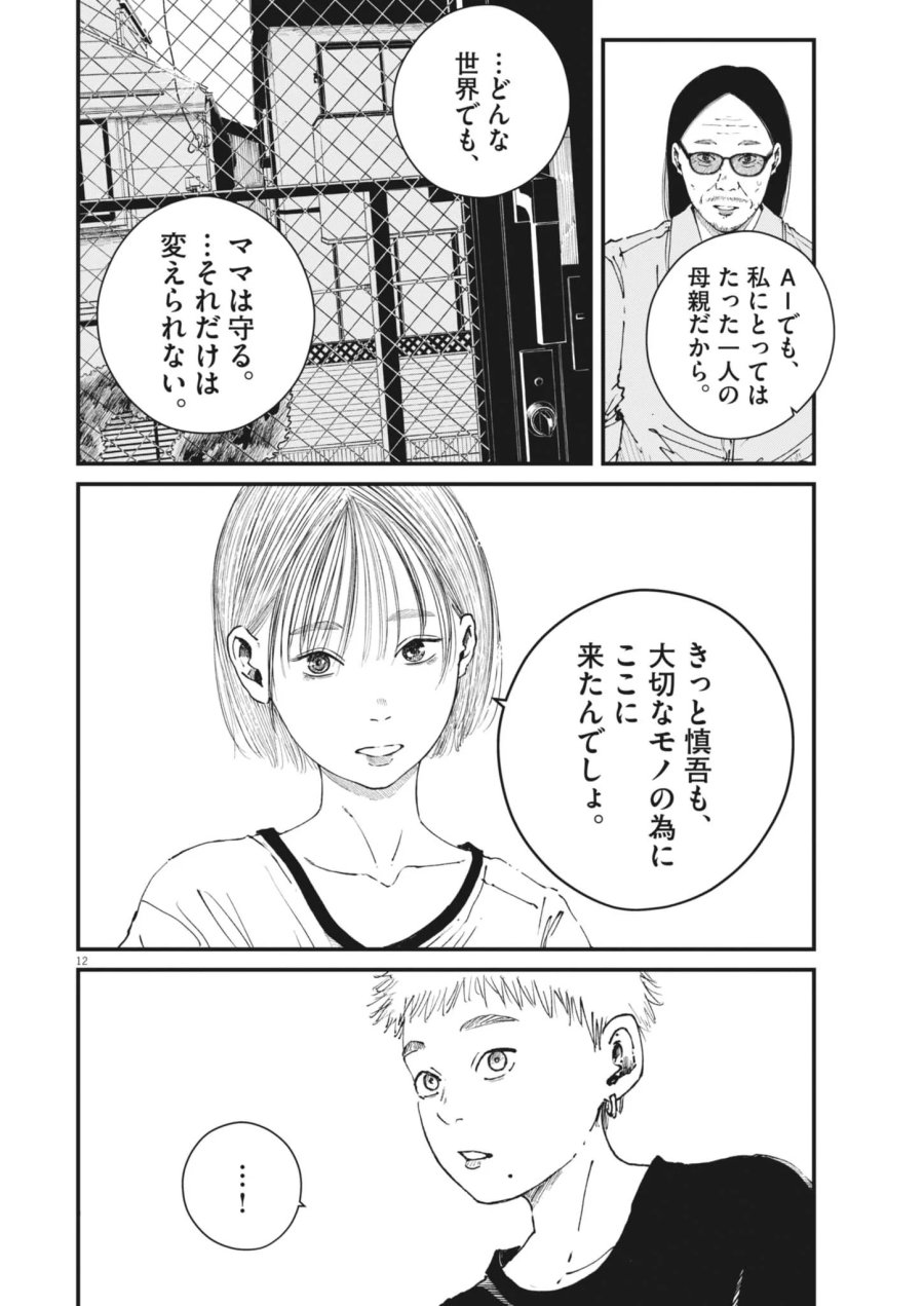 キシモジン 第20話 - Page 12