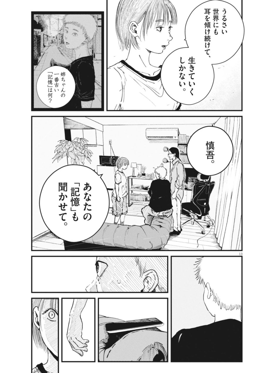 キシモジン 第20話 - Page 13