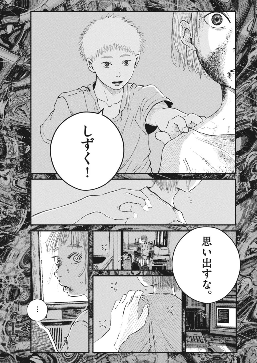 キシモジン 第20話 - Page 17