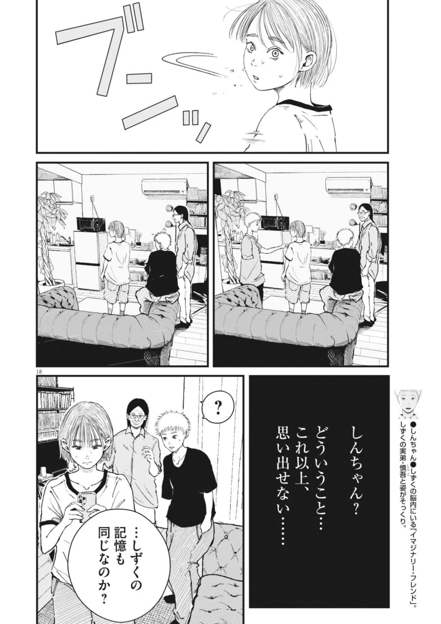 キシモジン 第20話 - Page 18