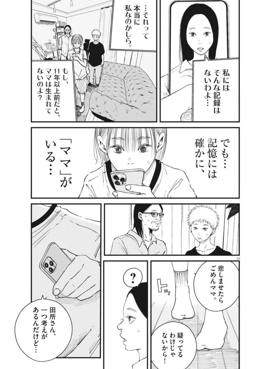 キシモジン 第20話 - Page 19