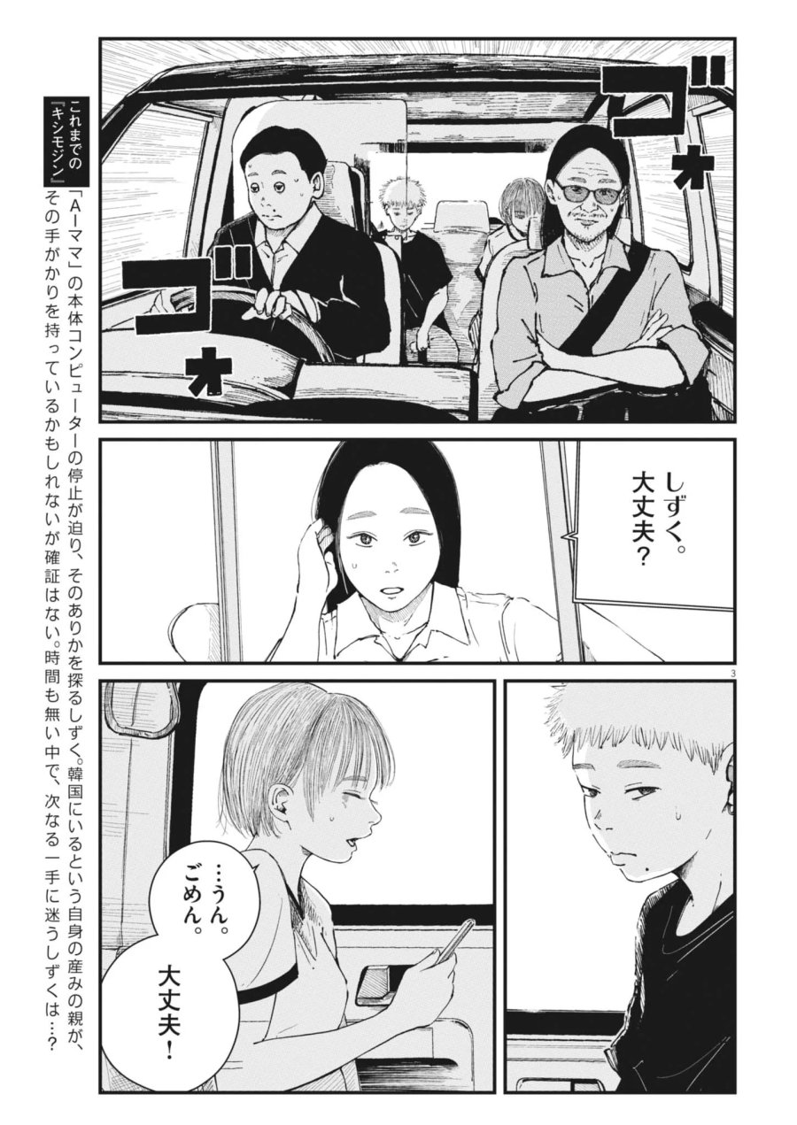 キシモジン 第20話 - Page 3